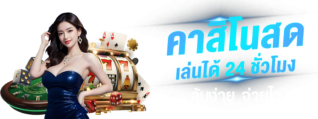 Jedifun เว็บพนันที่ใช้พลังแห่งความสนุก พร้อมเสิร์ฟทุกความมันส์